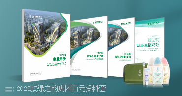 2025版綠之韻集團百元資料套
